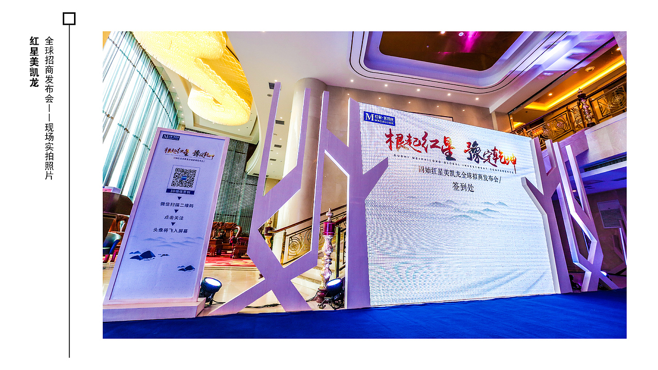 红星美凯龙发布会（图ZMTgwNTIyMTI0） - 场景 - 站酷设计师雷小小小婷原创素材 - 站酷ZCOOL