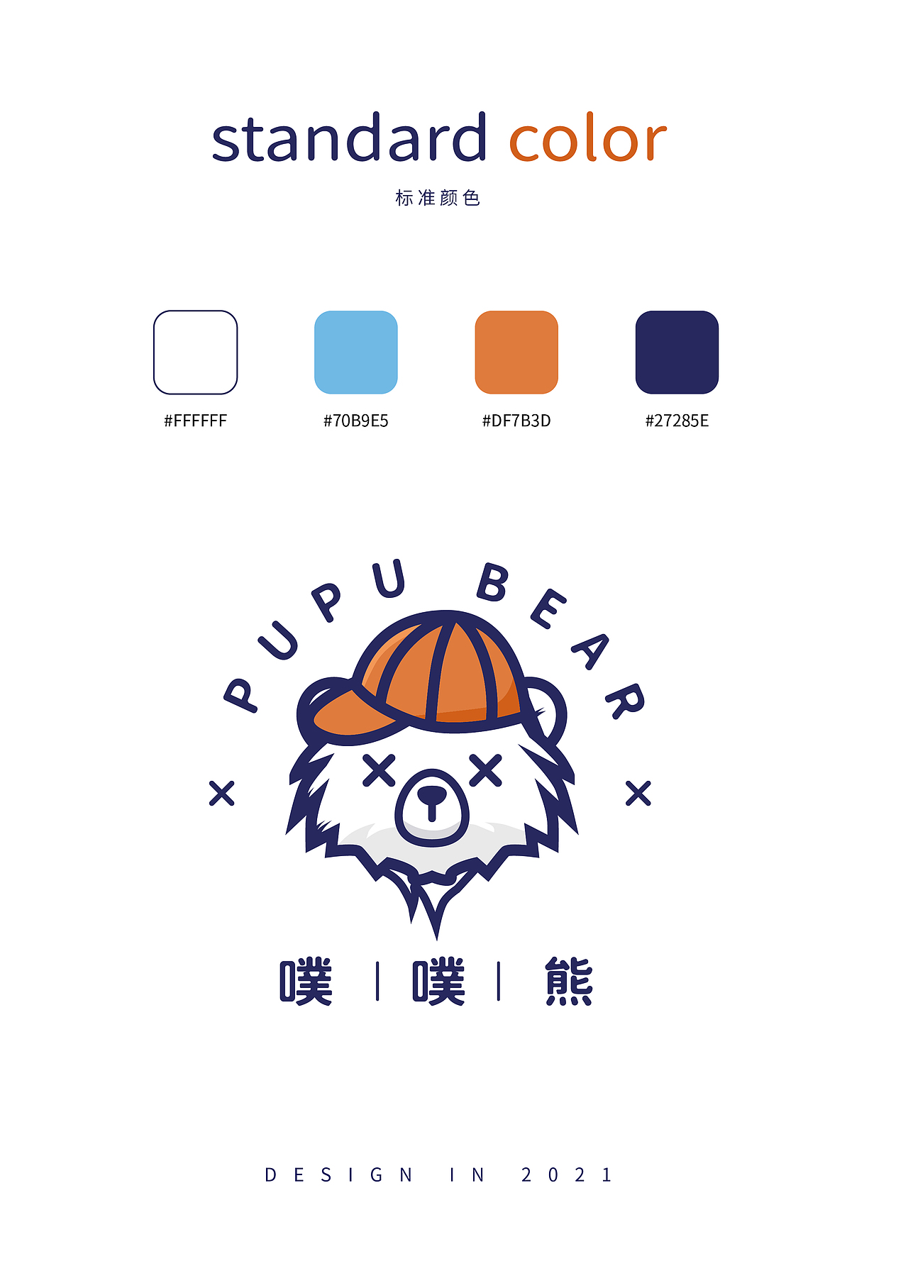 PUPU熊 - PUPU BEAR - 品牌VI