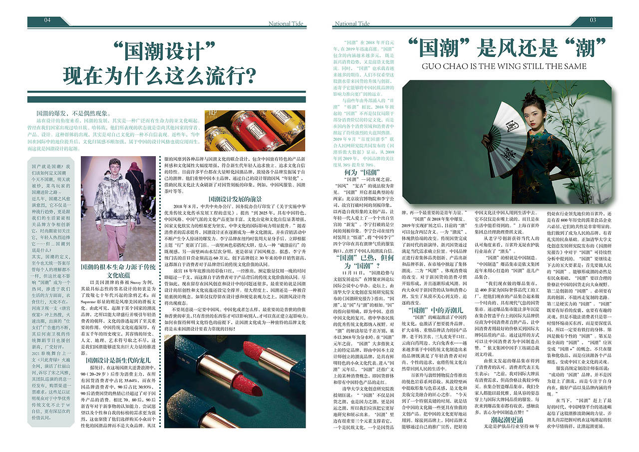 id报纸排版设计作业