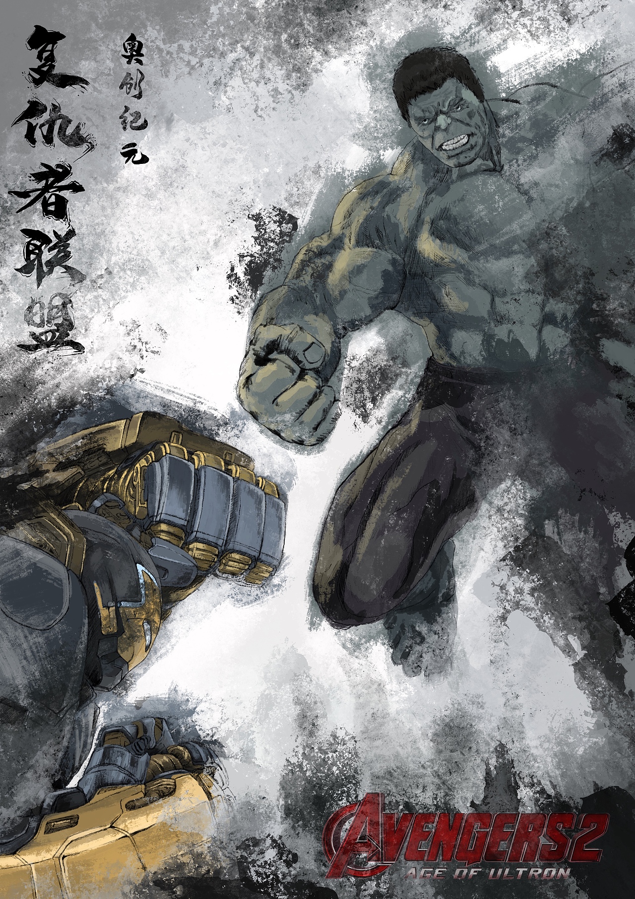 电影《复仇者联盟2》海报（图ZMjczMjAyMDQw） - 海报 - 站酷设计师小小小小子o原创素材 - 站酷ZCOOL