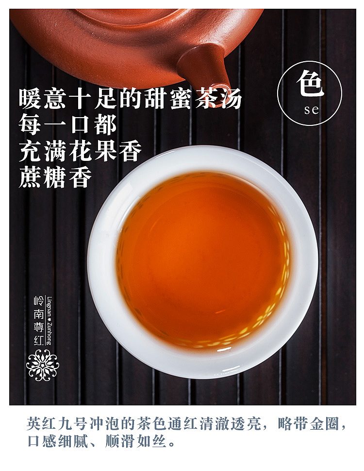 岭南尊红--英德红茶英红九号茶叶茶汤特点