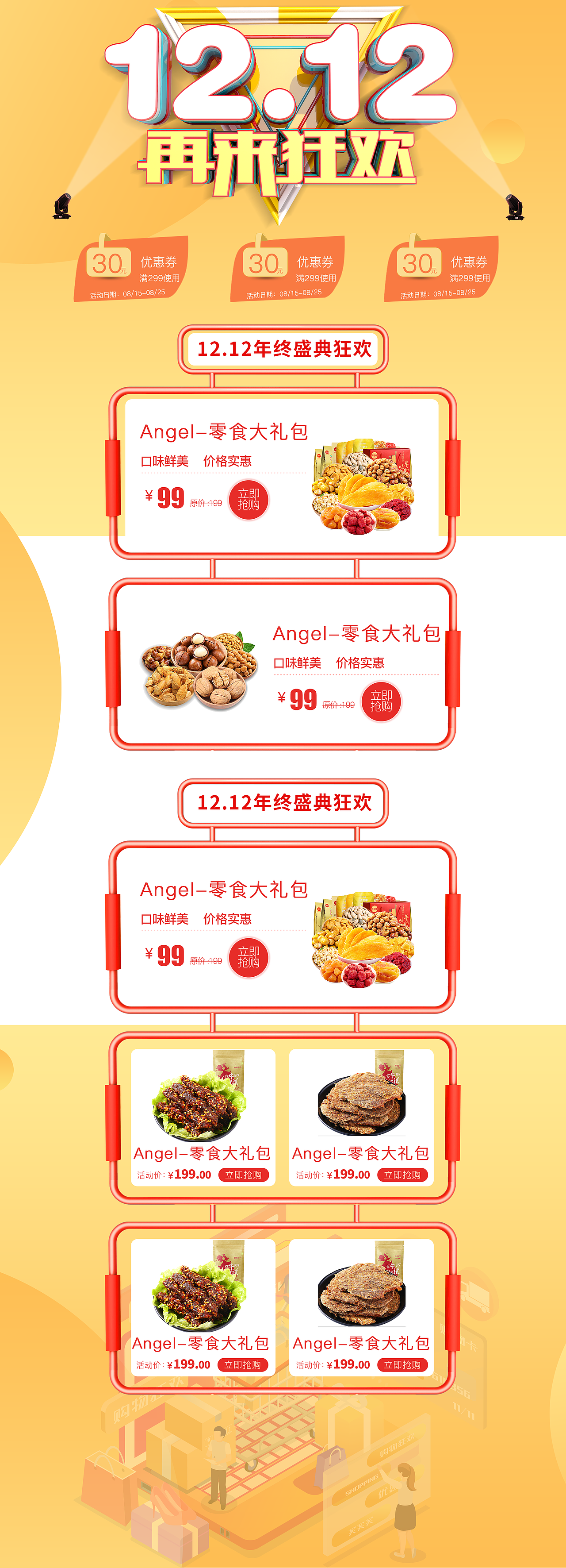 双十二专题页（图ZMTg0MTYyMjUy） - 运营设计 - 站酷设计师想要财富自由原创素材 - 站酷ZCOOL