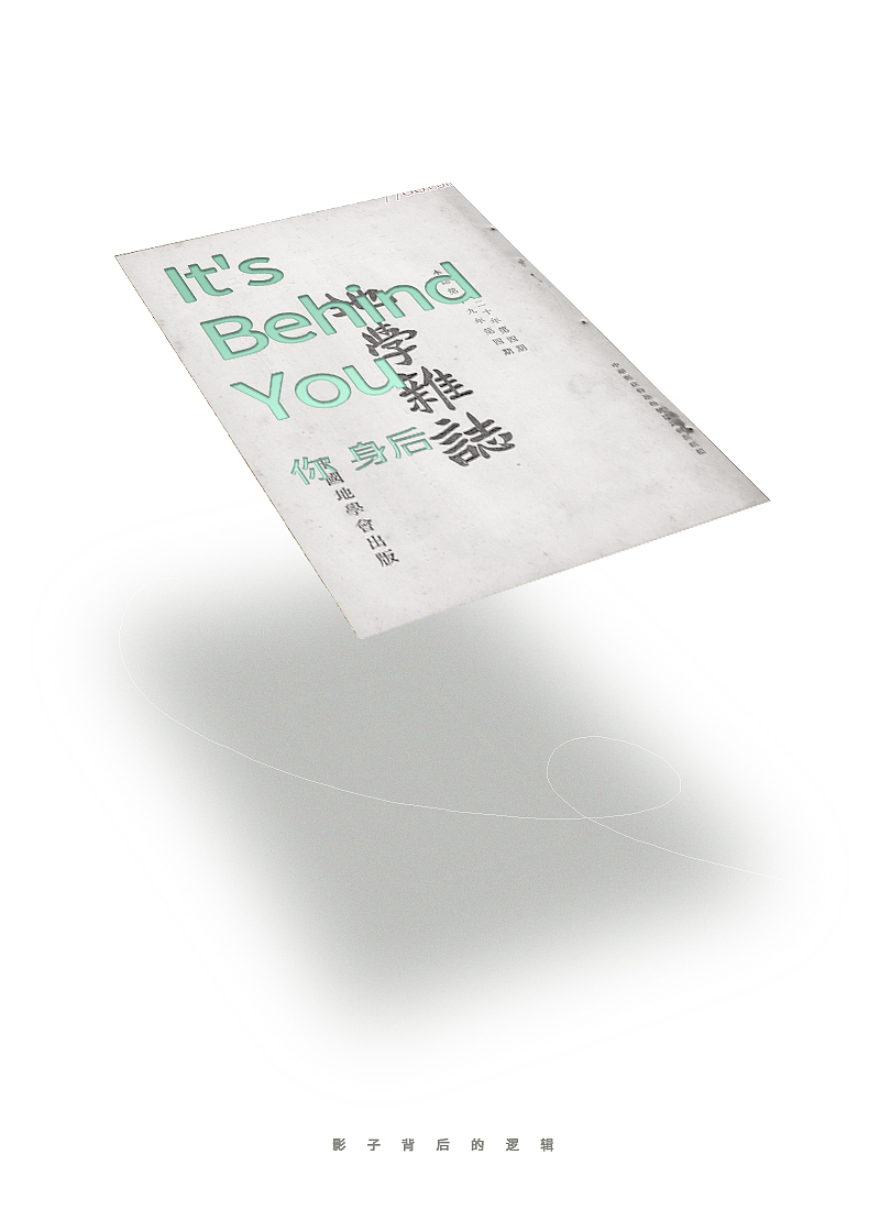 公益海报 你身后（图ZMjQ1MzM4MzI4） - 海报 - 站酷设计师胶相辉印原创素材 - 站酷ZCOOL