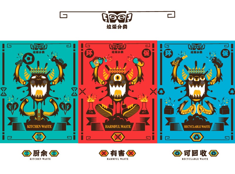 垃圾分类——细菌小子