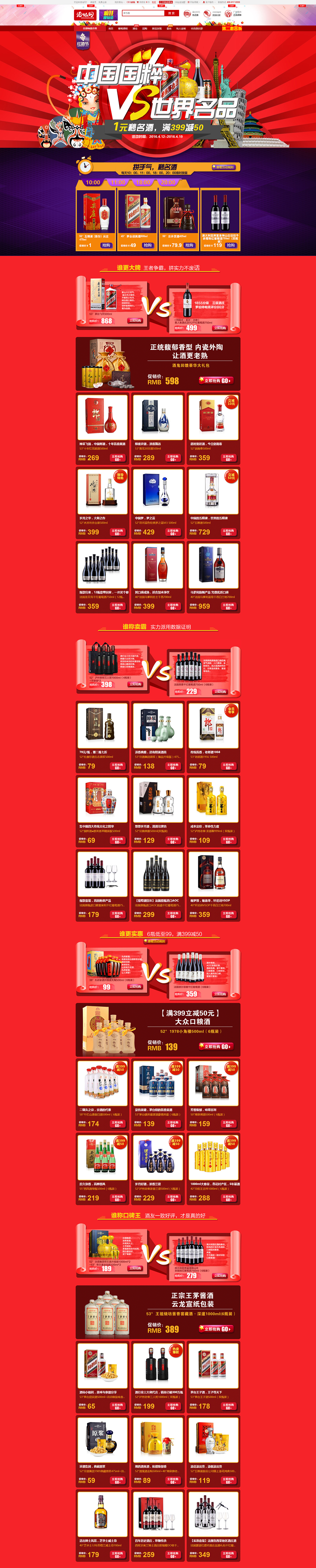 酒仙团队2016年4月（图ZMTQ2MTIzNTQ0） - 电商 - 站酷设计师道丰清扬原创素材 - 站酷ZCOOL