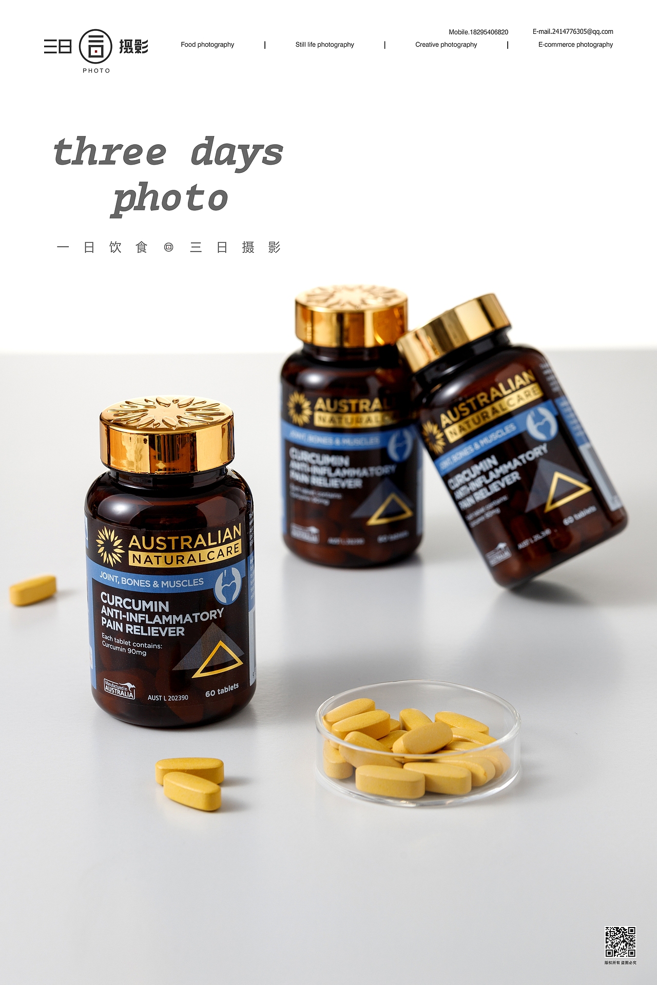 澳恩禧ANC姜黄素片 | 三日摄影
