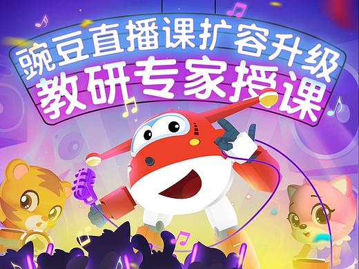 豌豆思维4-6岁体验课海报