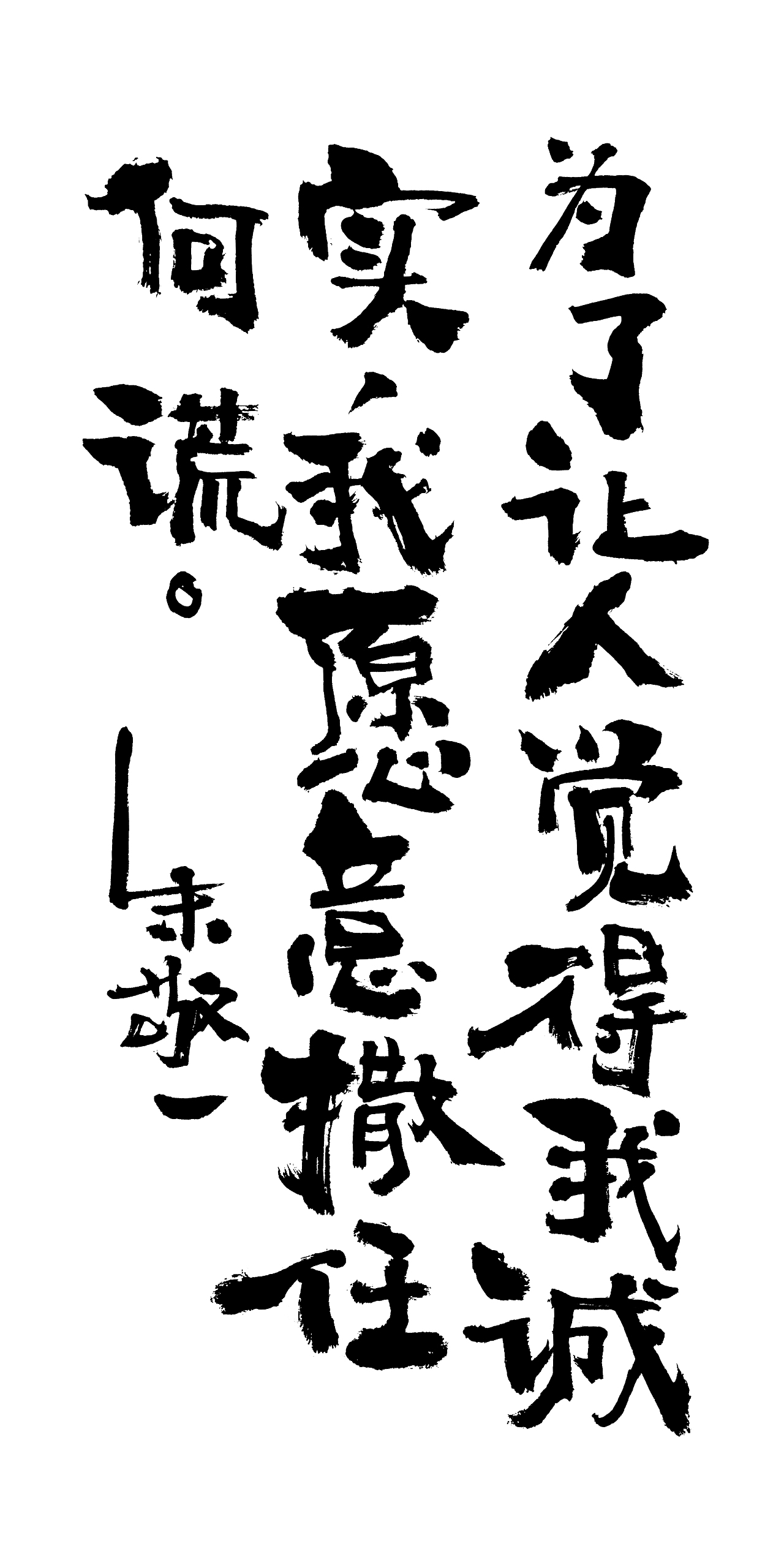 朱敬一书法14（图ZMTI5MzEwNTU2） - 书法 - 站酷设计师朱敬一原创素材 - 站酷ZCOOL