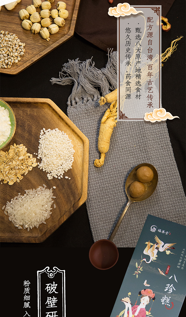 八珍糕食品详情