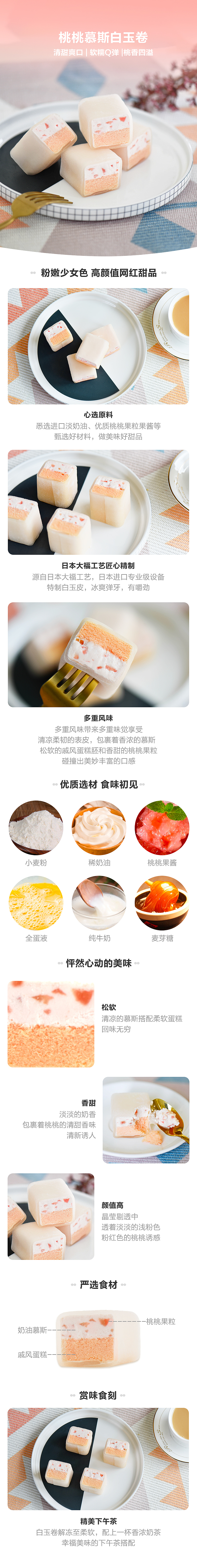 网红桃桃慕斯白玉卷文描（图ZMjAxMTUyOTQ4） - 电商 - 站酷设计师原来是二美呀原创素材 - 站酷ZCOOL