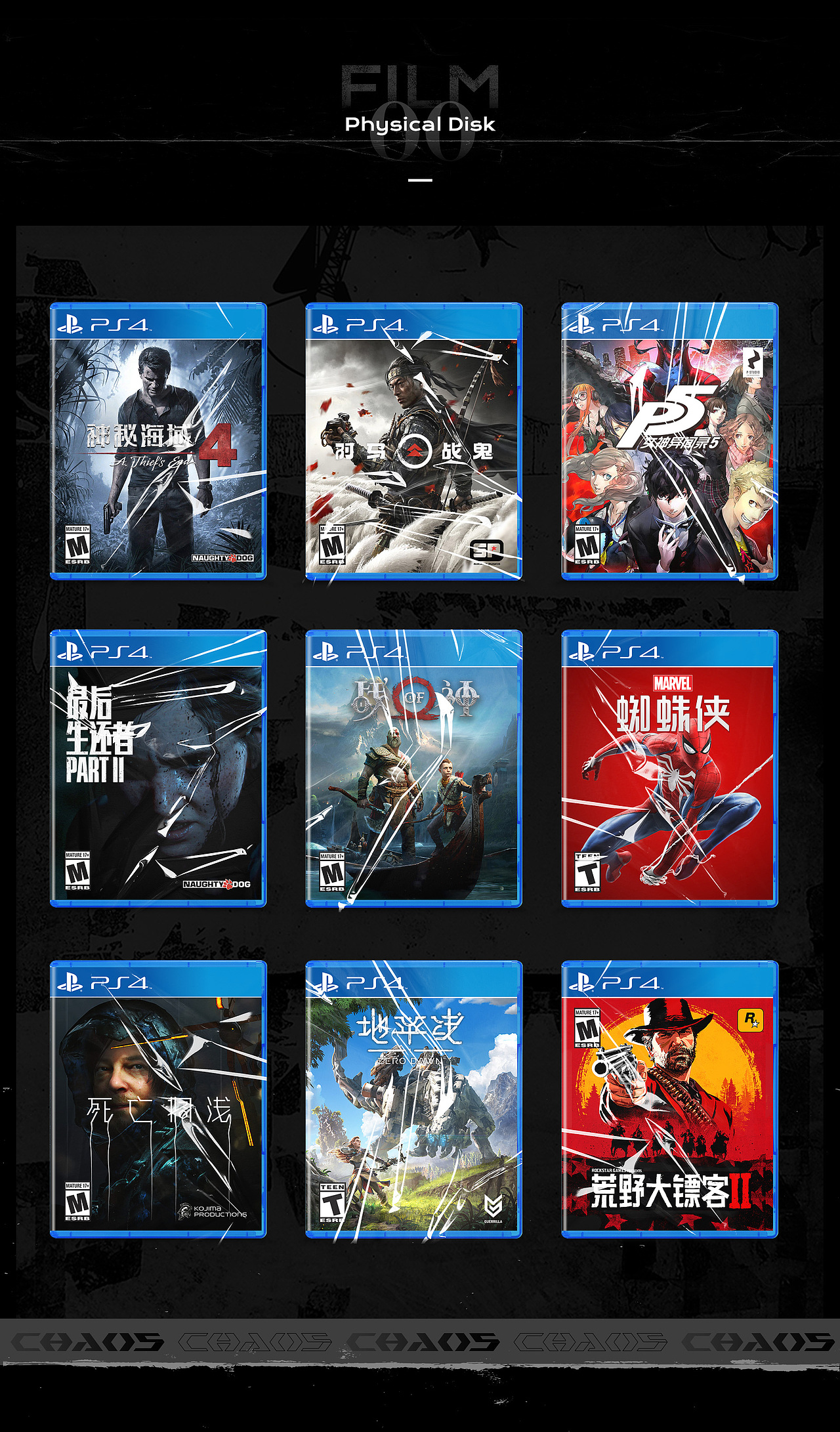 ps4游戏封面中文字体设计