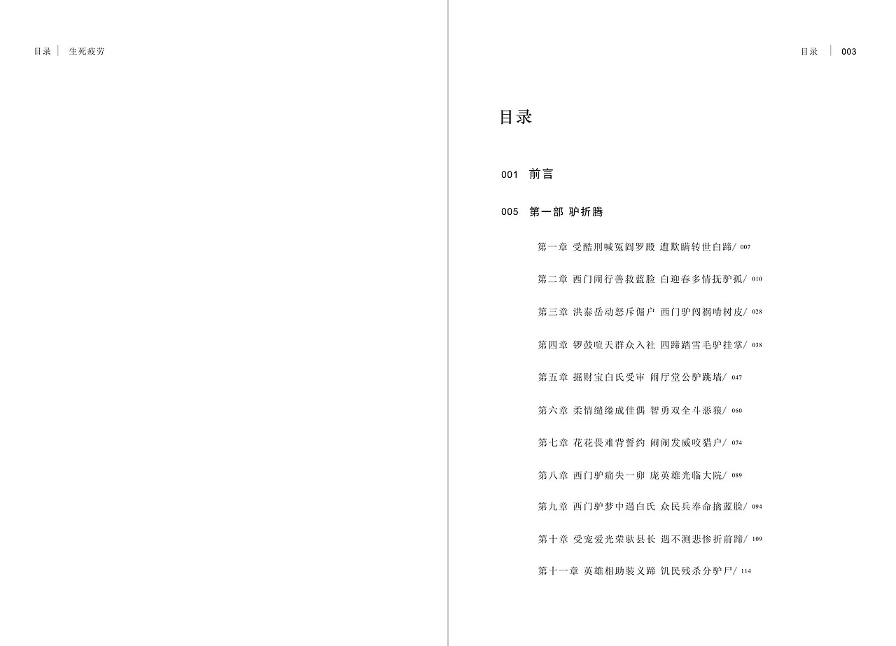 再设计系列-书籍设计-生死疲劳