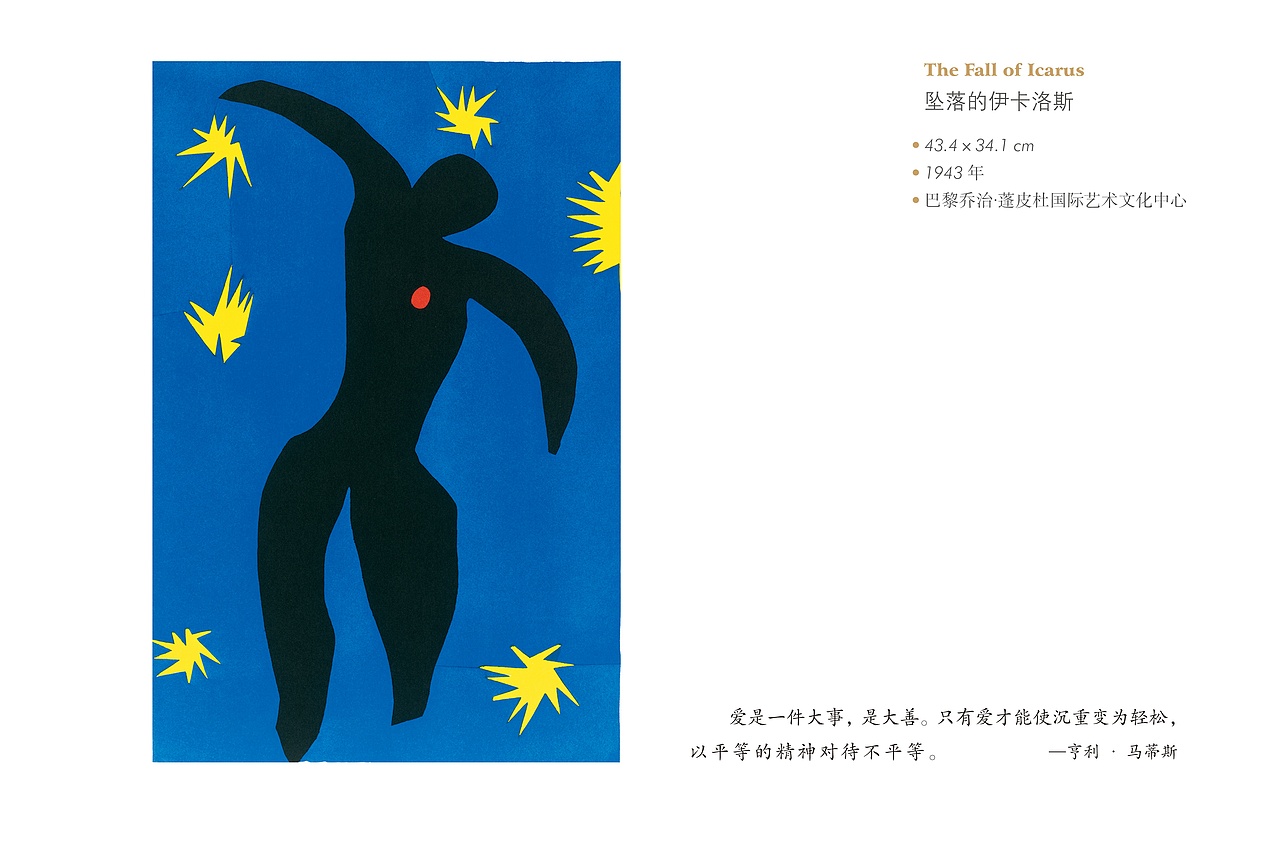 【马蒂斯剪纸】​真正的艺术不是一场“秀”，而是一场修行。（图ZNzM5NTIxMDQ=） - 图案 - 站酷设计师纸剧场原创素材 - 站酷ZCOOL