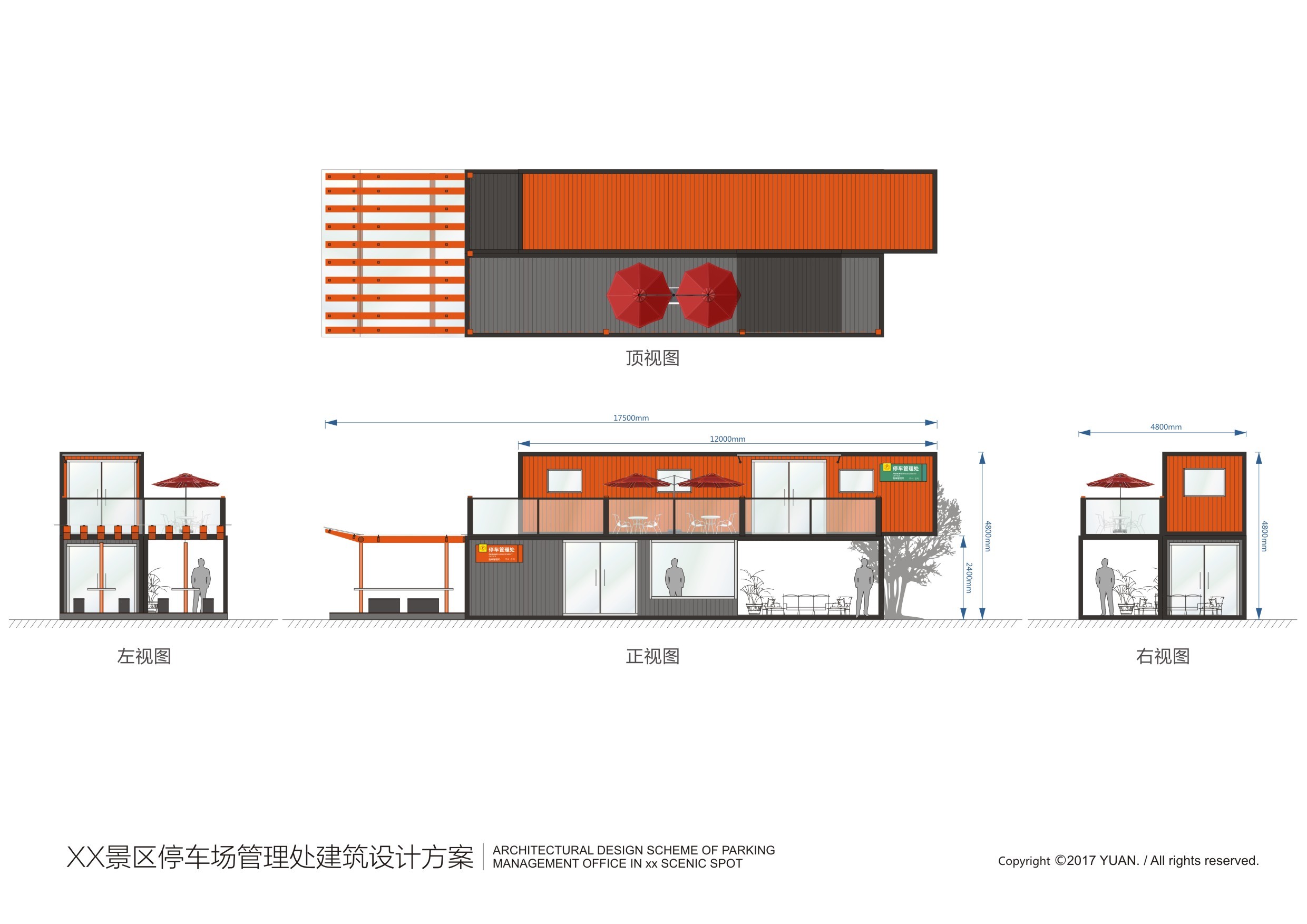 集装箱建筑空间设计「2017」