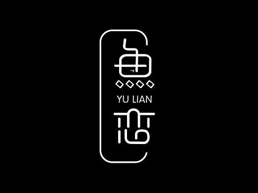 鱼恋系列2（个人主页-ZMzIzNTY2MDg=） - 艺术插画 - 站酷设计师渝妍设原创素材 - 站酷ZCOOL