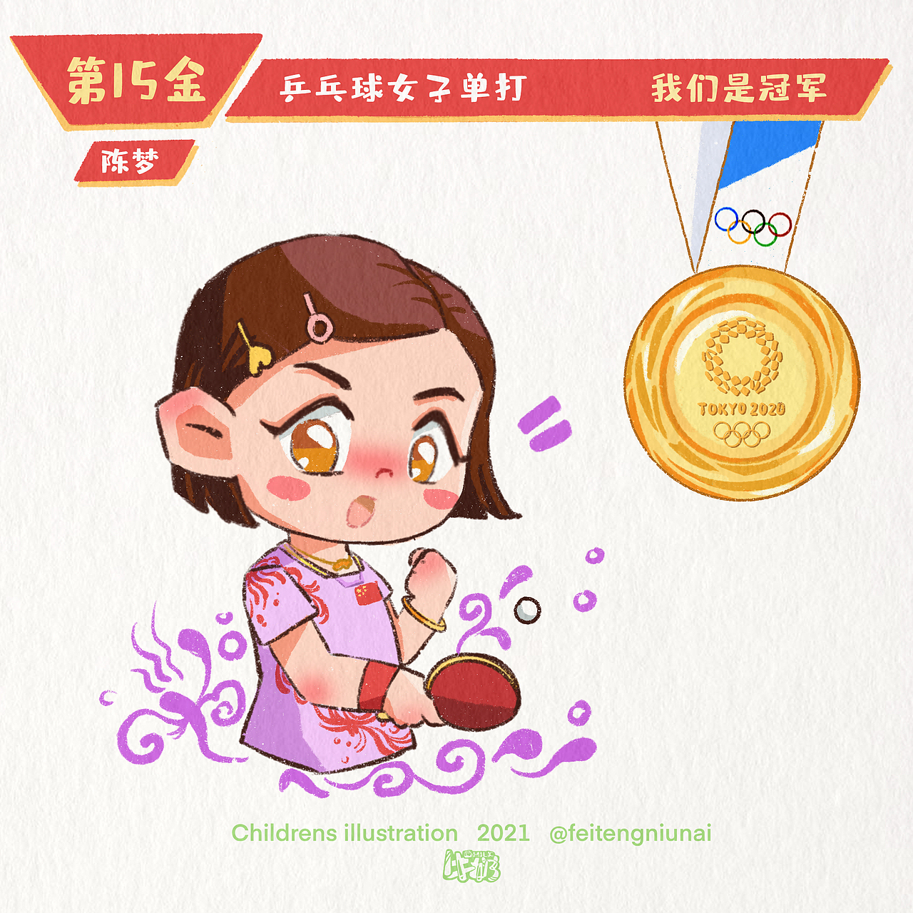 奥运金牌定格38（图ZMjY1OTM1MzE2） - 儿童插画 - 站酷设计师沸腾牛奶原创素材 - 站酷ZCOOL