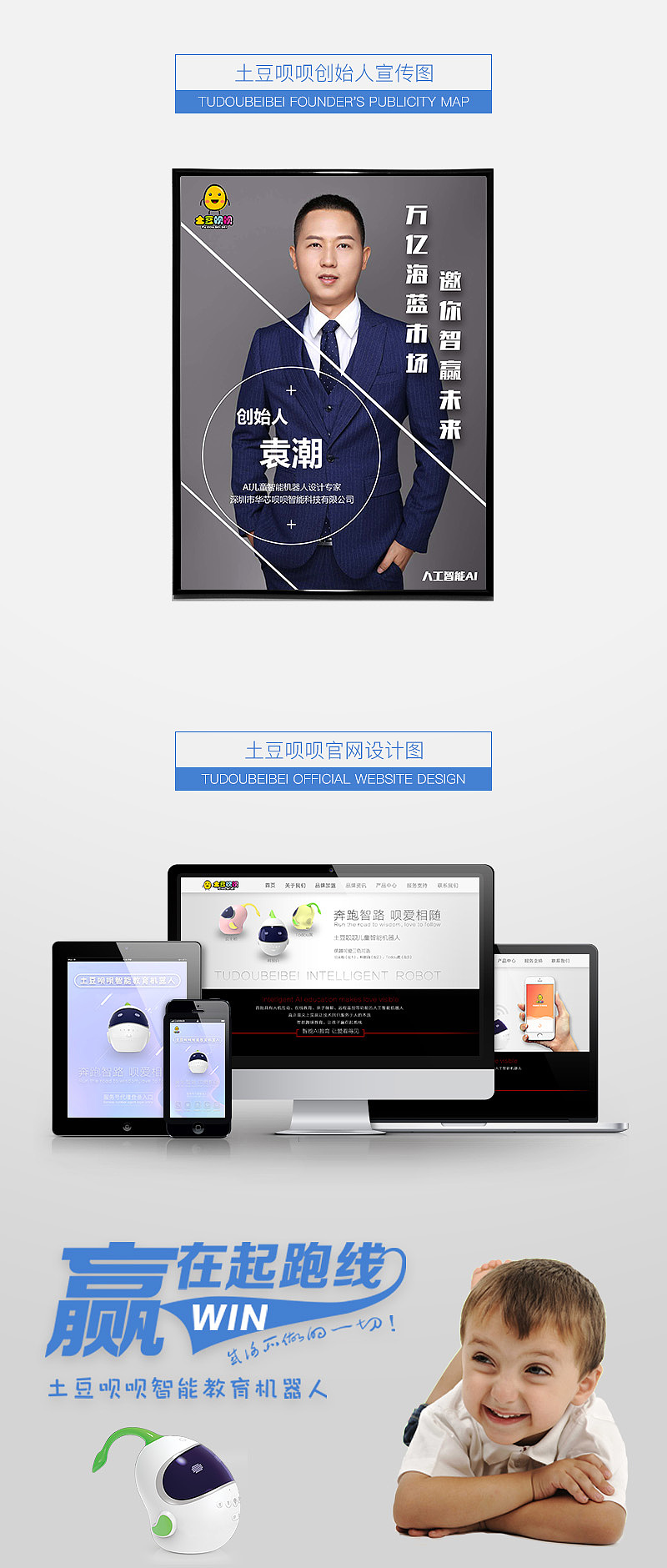 土豆呗呗官网&创始人形象宣传图（图ZMTM2NTEwODAw） - 宣传物料 - 站酷设计师Paceyliang原创素材 - 站酷ZCOOL