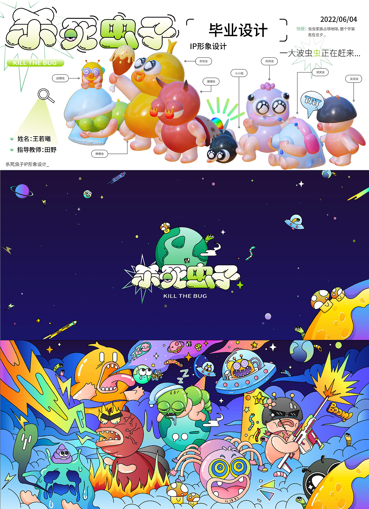 杀死虫子IP形象设计（图ZMzA0MzcyNDA0） - 其他平面 - 站酷设计师Z54925621原创素材 - 站酷ZCOOL