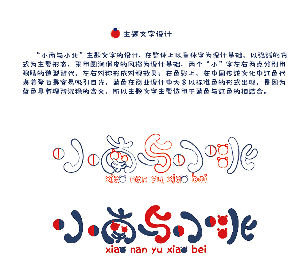 又是一年毕业季--小南与小北创意生活设计 - 原创作品 - 站酷(zcool)