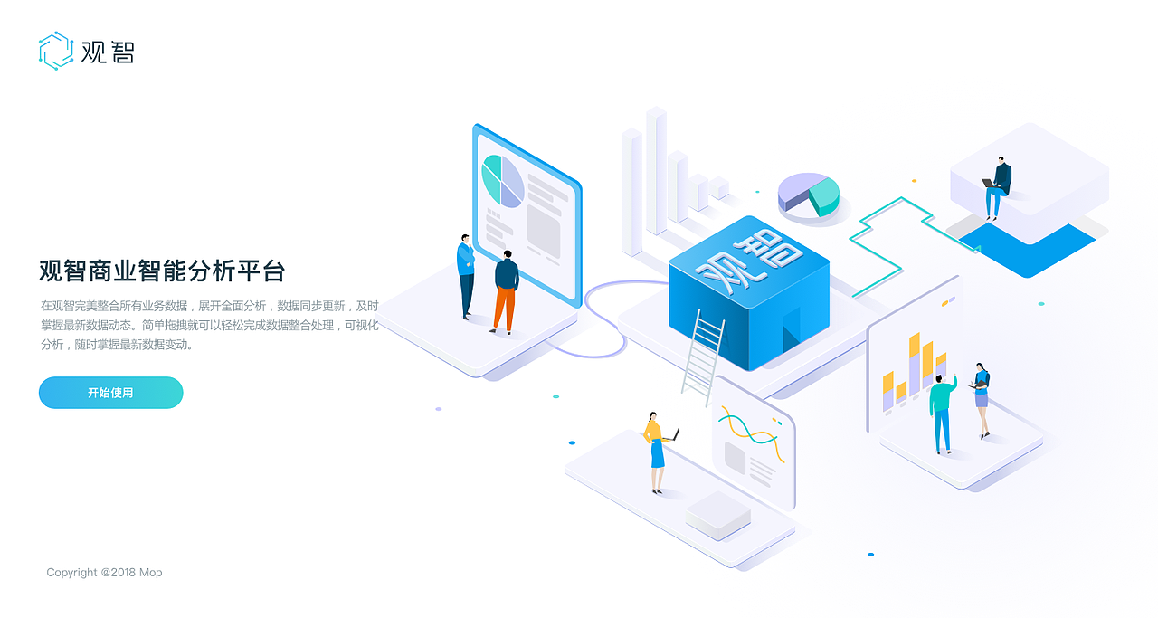 观智商业智能平台landing page（图ZMTczODgwNTc2） - 软件界面 - 站酷设计师设计局内人原创素材 - 站酷ZCOOL