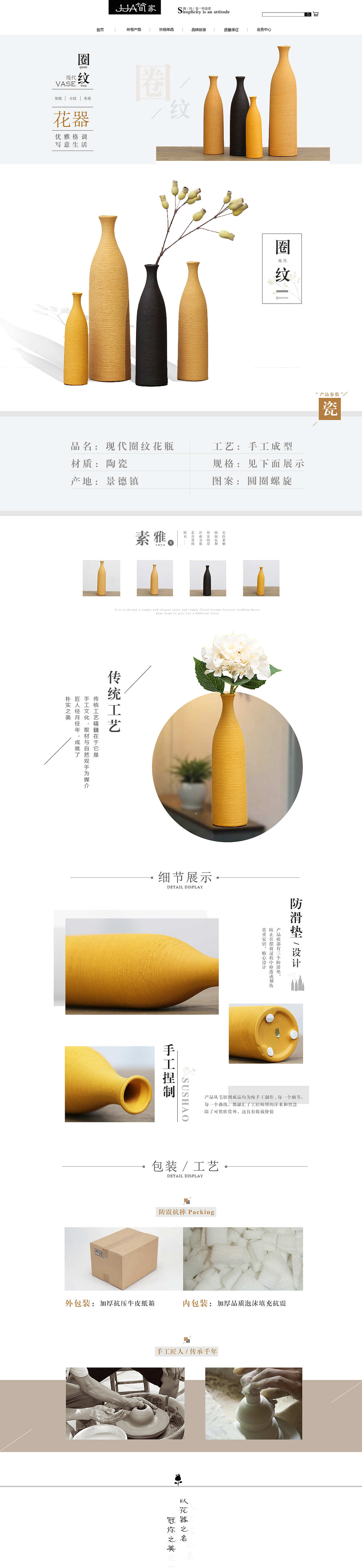 居家装饰详情页