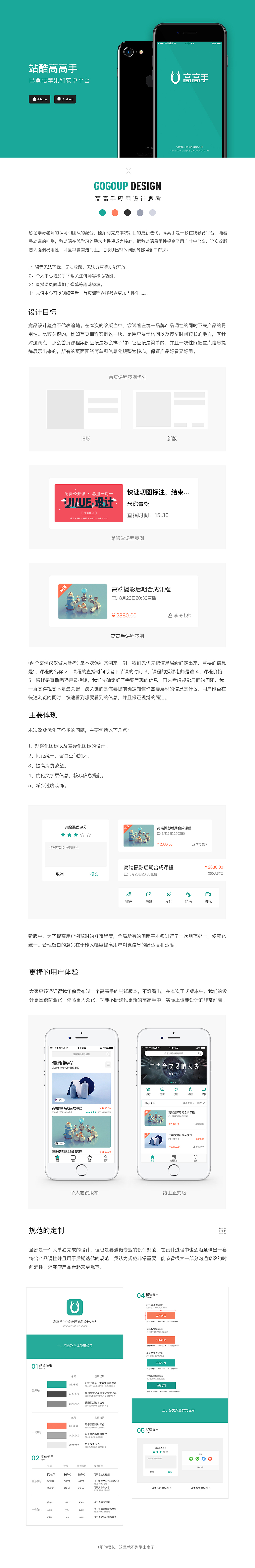 高高手上线 | 2.0创作分享(图ZMTA4Mzg1MzA4) - APP界面 - 站酷设计师雨成原创素材 - 站酷ZCOOL