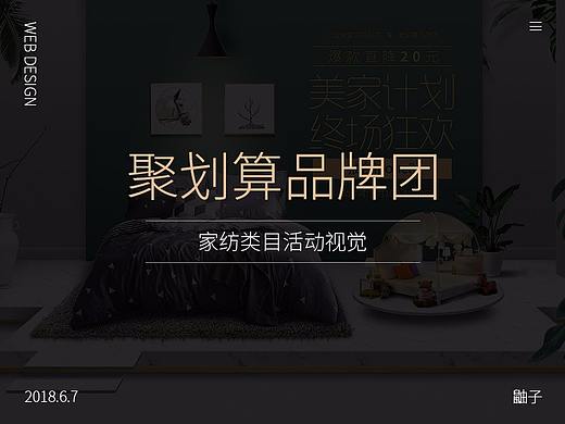 聚划算品牌团