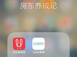 房东直租软件产品分析