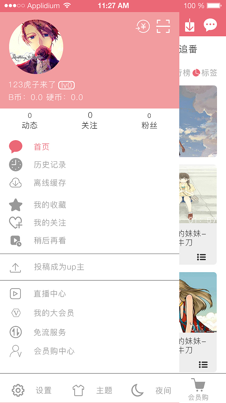 哔哩哔哩页面|ui|app界面|虎子小虎_原创作品-站酷zcool