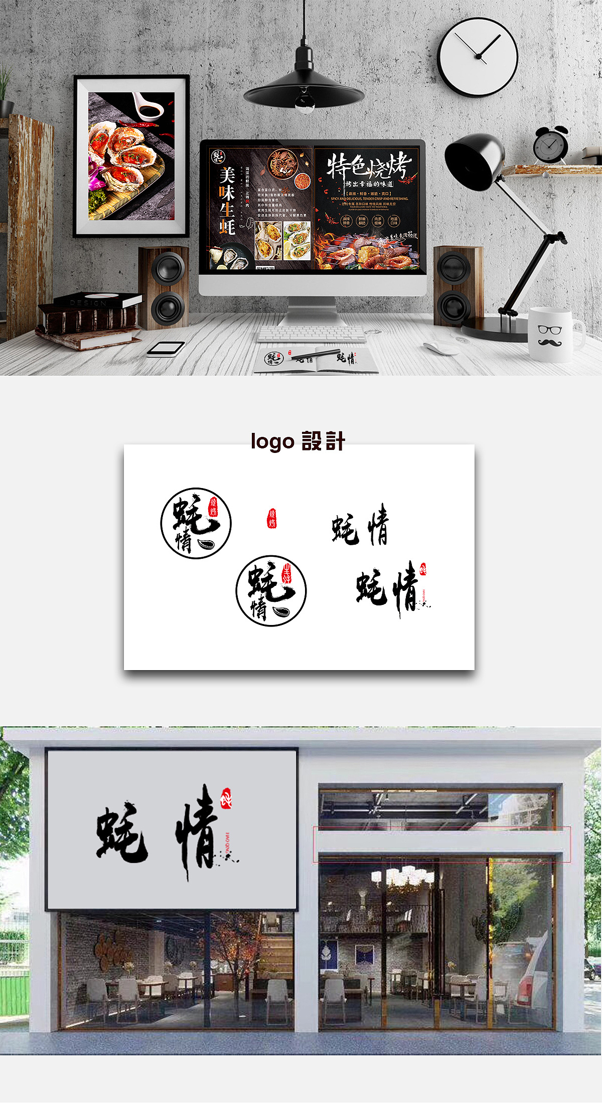 海鲜店铺设计/生蚝烧烤海报/宣传单