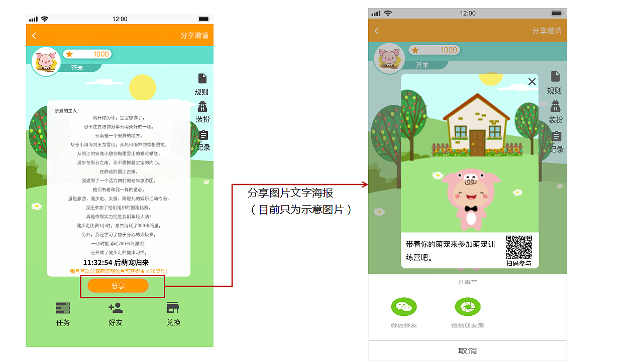 平安金管家-模块内活动-萌猪训练营