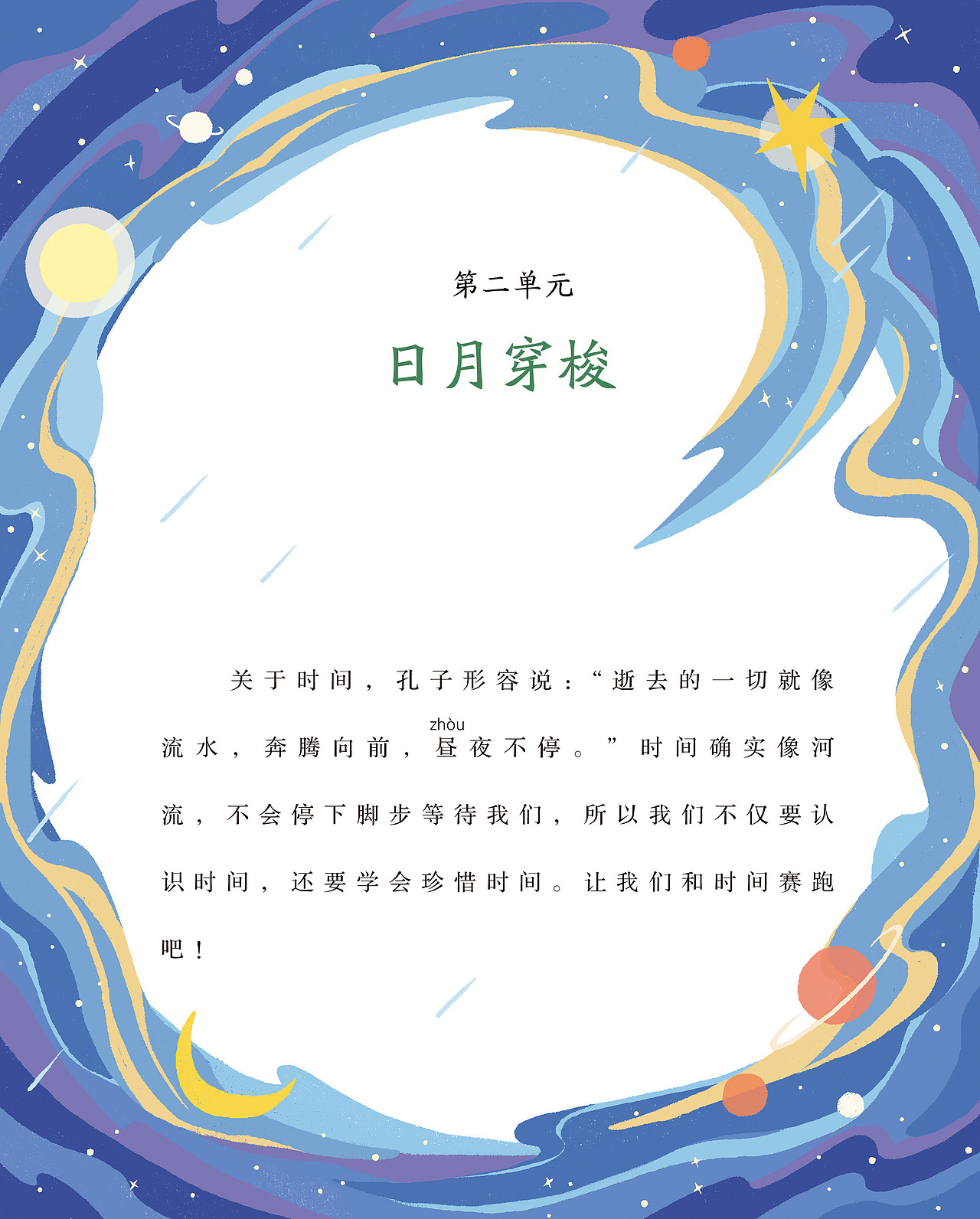 儿童插画—《国学经典诵读》一二年级插画