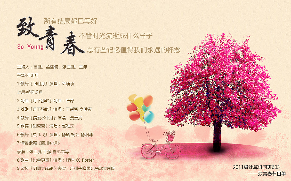 节目单（图ZNTkyNjc3MTY=） - 其他平面 - 站酷设计师wangyp原创素材 - 站酷ZCOOL