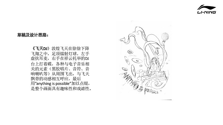 李宁T恤图案设计