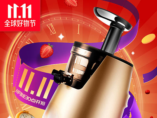 双十一活动页+主图