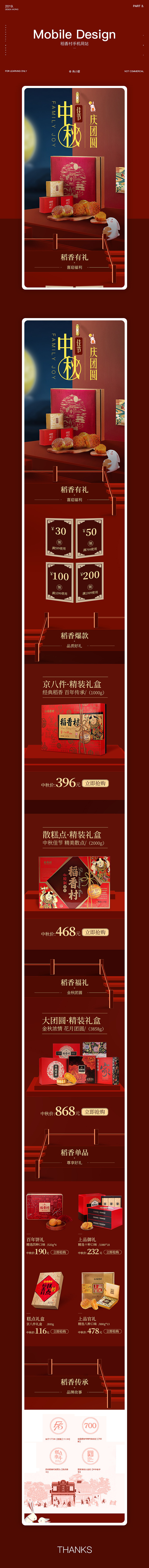 网页设计-稻香村