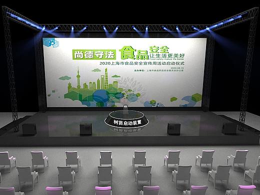 食品安全主题舞美设计效果图