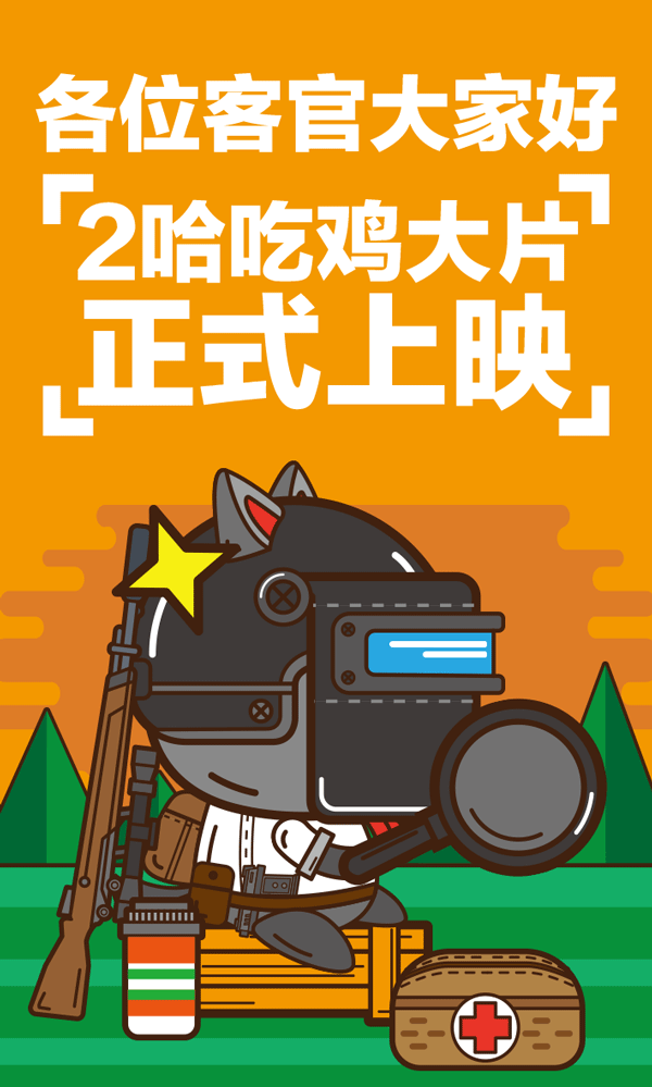 2哈吃鸡行动（图ZMTIyMDc4NzY0） - 创作习作 - 站酷设计师DDXRR原创素材 - 站酷ZCOOL
