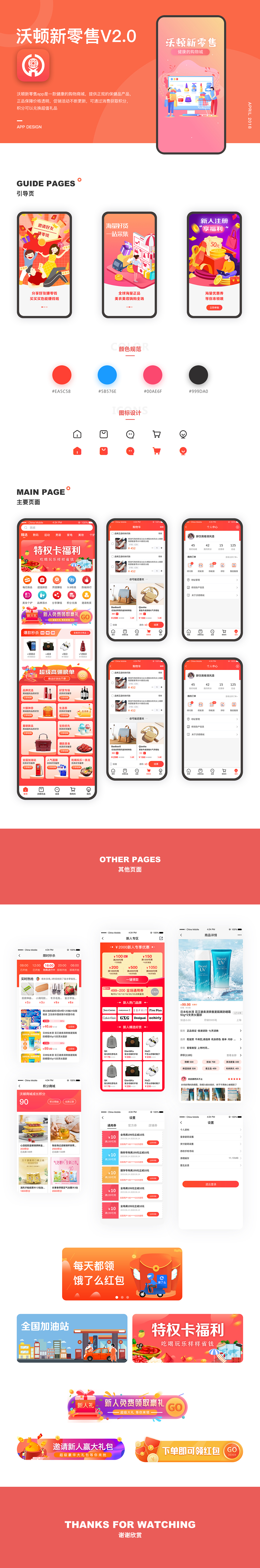 沃顿零售店（图ZMjI5MjQxNTg0） - APP界面 - 站酷设计师我是小姑凉原创素材 - 站酷ZCOOL