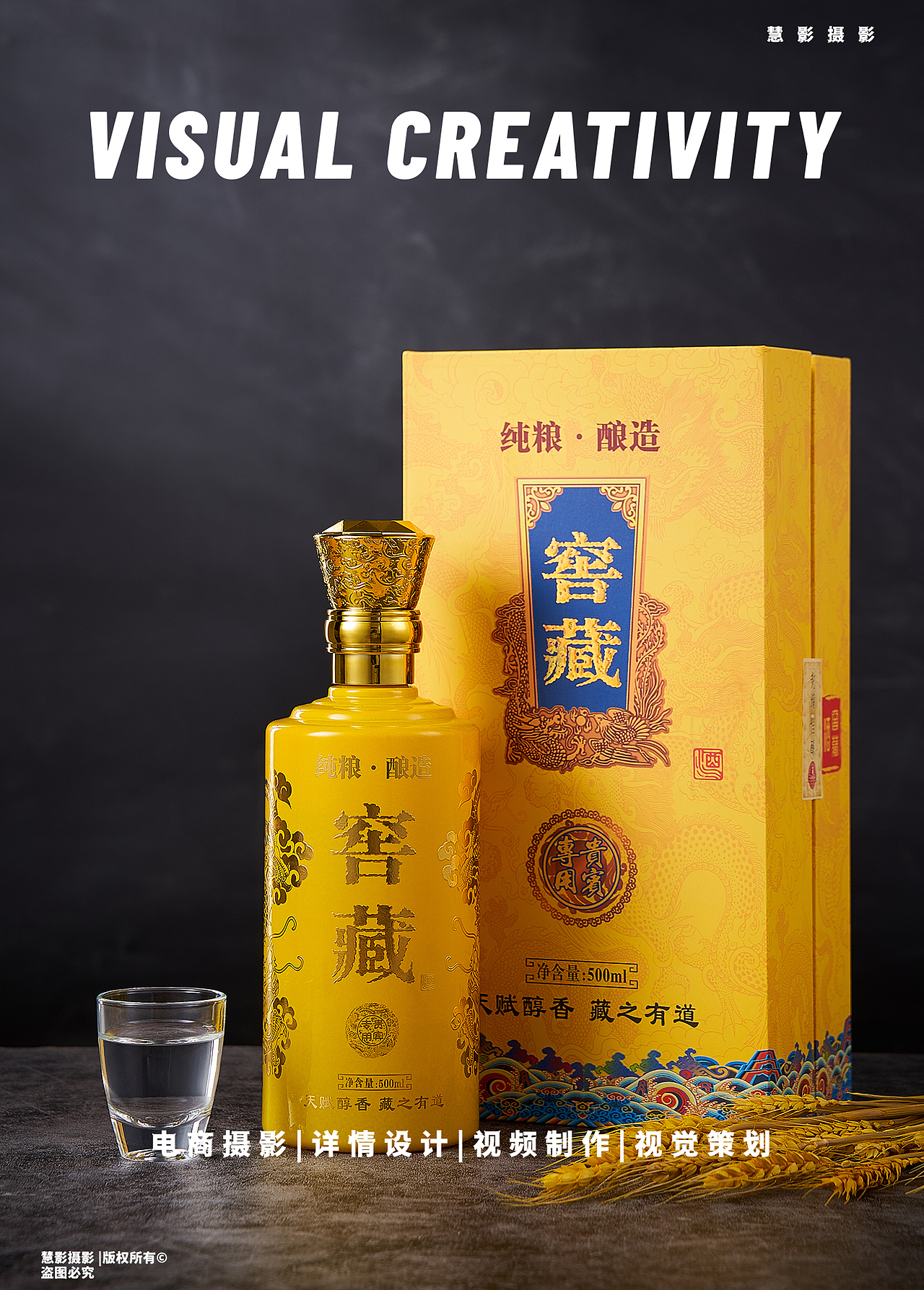 白酒类场景丨窖藏/内部专供酱香型白酒（图ZMjkxMjUwMTg4） - 产品摄影 - 站酷设计师慧影摄影原创素材 - 站酷ZCOOL