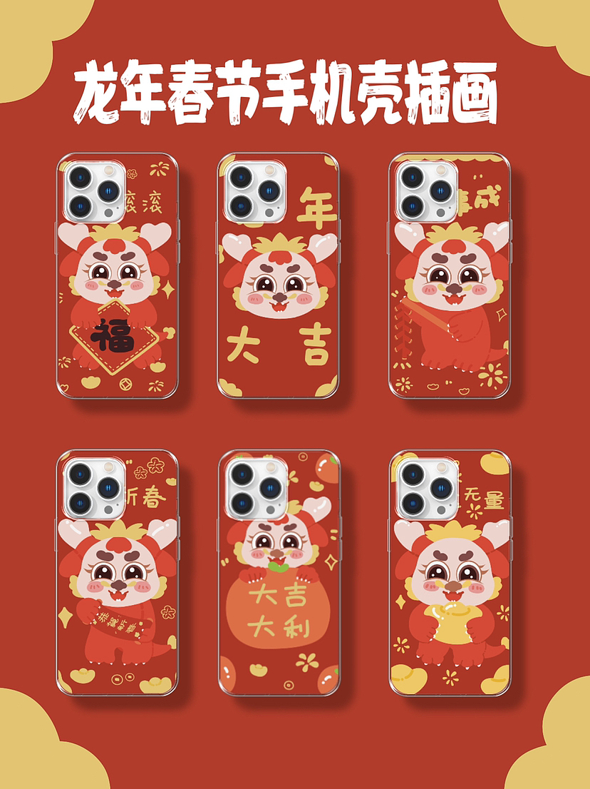 2024龙年系列插画终于完成啦