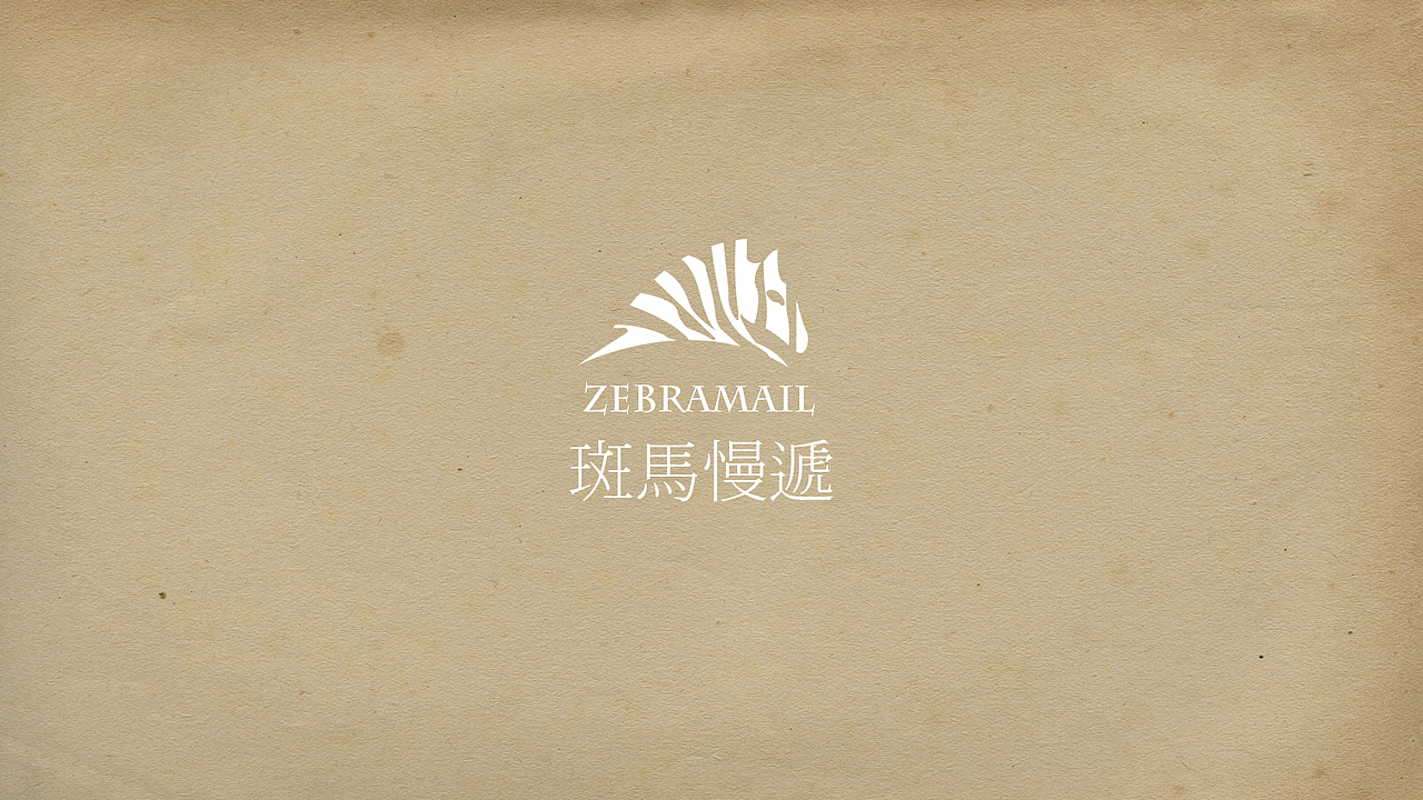 一个暑假做的小片子 斑马慢递【十年信】（图ZMTk0MzAxMTI=） - 动画片 - 站酷设计师我是spoon_原创素材 - 站酷ZCOOL