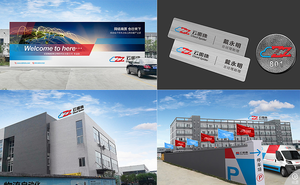 成都云蜘蛛网仓品牌策划与VI设计（图ZMTQwMTY2ODUy） - 品牌 - 站酷设计师成都VI设计机构原创素材 - 站酷ZCOOL