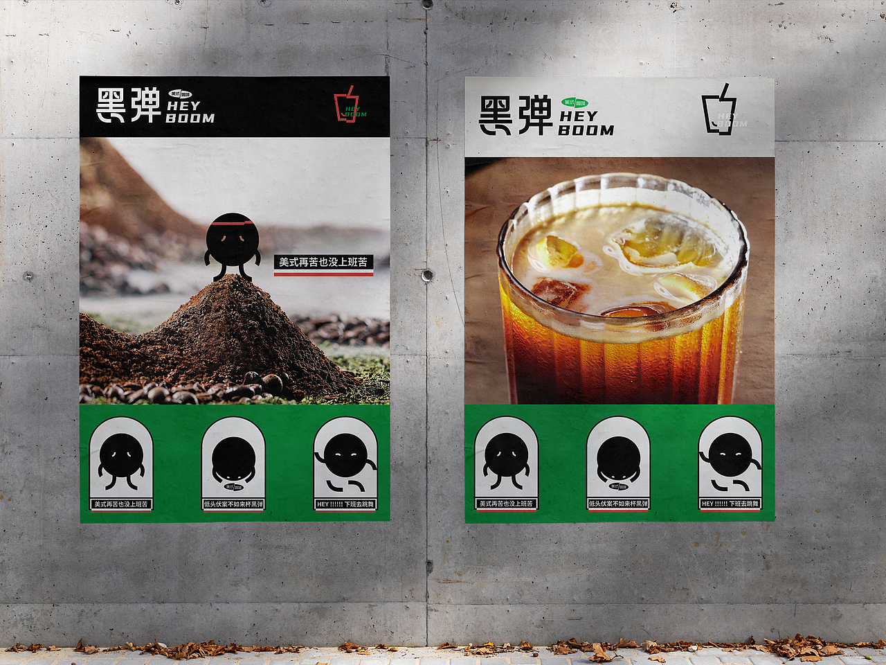 品牌设计丨黑弹 HEY BOOM