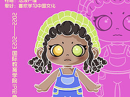 院系IP形象设计