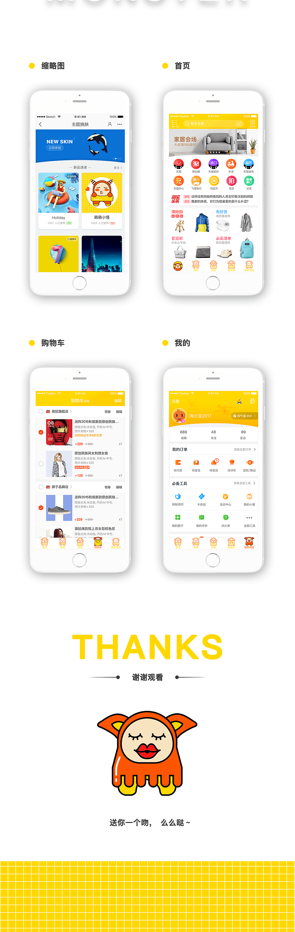 萌萌小怪-淘宝APP皮肤主题设计（图ZODU2MTUxNzY=） - 主题/皮肤 - 站酷设计师茵果律原创素材 - 站酷ZCOOL
