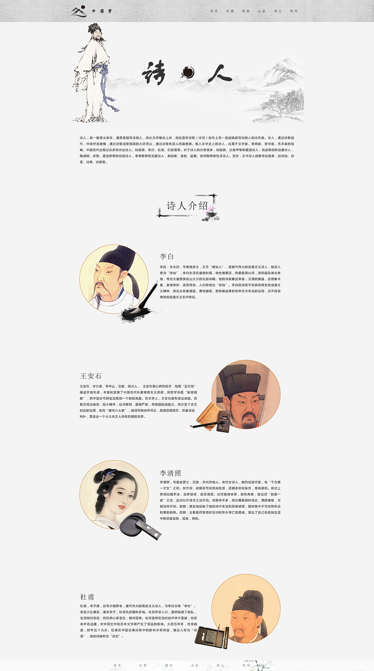 企业网站-中国梦