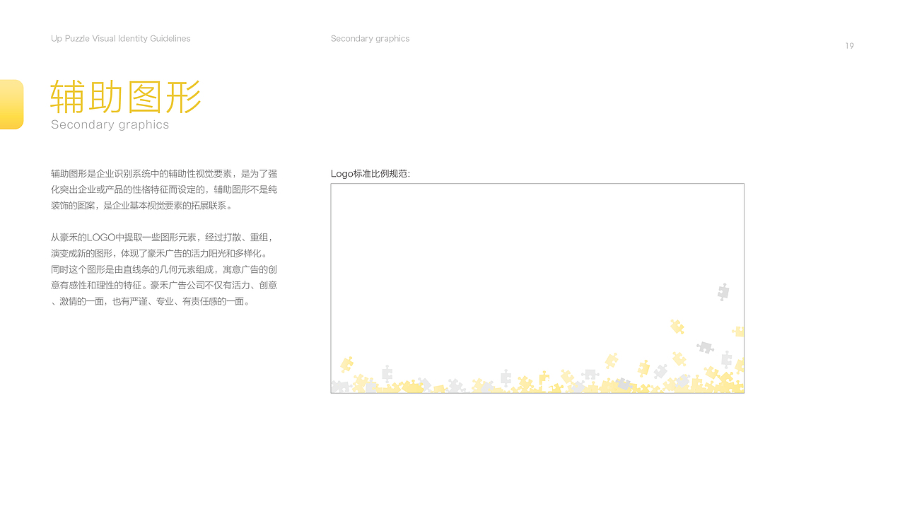UP Puzzle-VI识别系统（图ZNzM5NDM4Mjg=） - 品牌 - 站酷设计师Jady13_剑杰原创素材 - 站酷ZCOOL