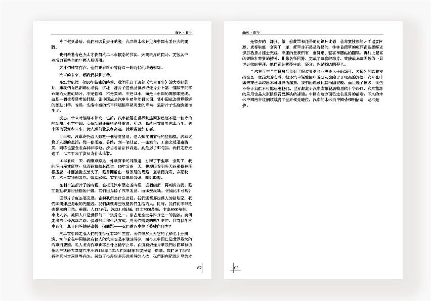 《品味百年》——汽车历史书籍（图ZODEwODcxOTY=） - 书籍/画册 - 站酷设计师胖虎小哥原创素材 - 站酷ZCOOL