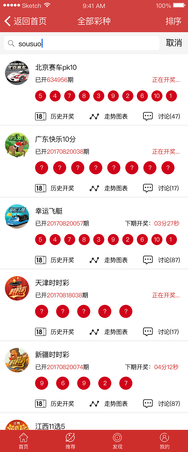 一套彩票app（图ZOTA2MTI5MzY=） - APP界面 - 站酷设计师路遥与风尘原创素材 - 站酷ZCOOL